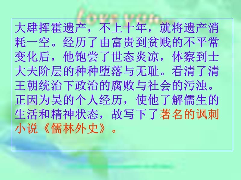 《范进中举》ppt.ppt_第3页