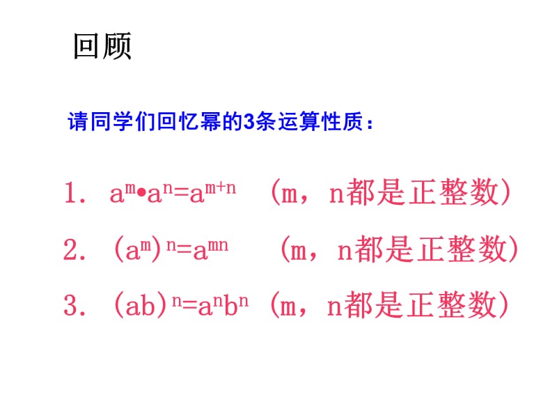 14.1.4整式乘法——单项式乘以单项式.ppt.ppt_第3页