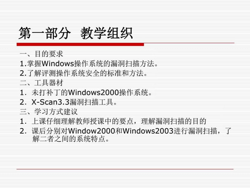 6 Windows 操作系统安全评测_电脑基础知识_IT计算机_专业资料.ppt.ppt_第2页