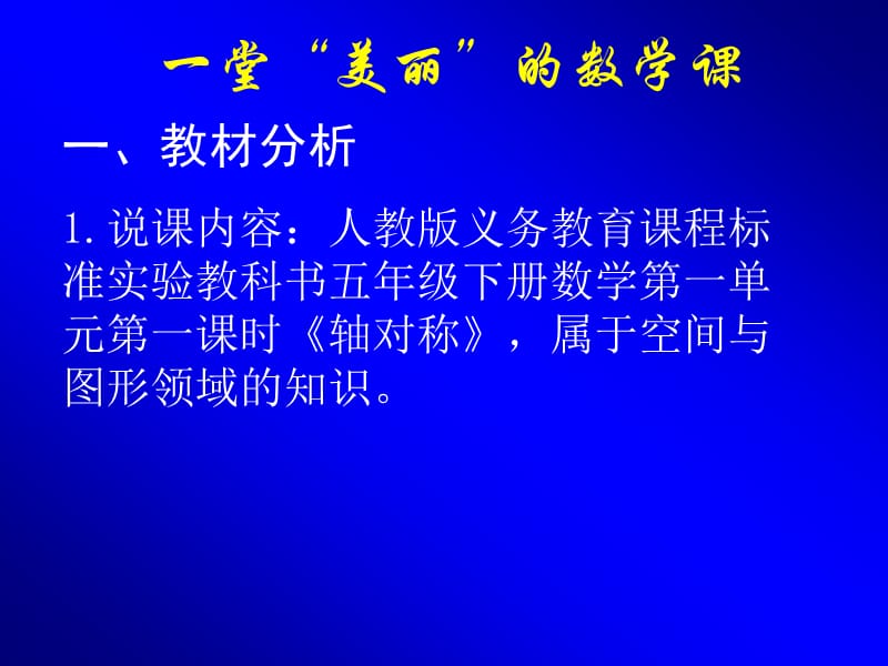 美丽的轴对称图形.ppt_第2页