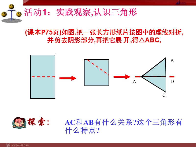 13.3.1等腰三角形的性质课件.ppt_第2页