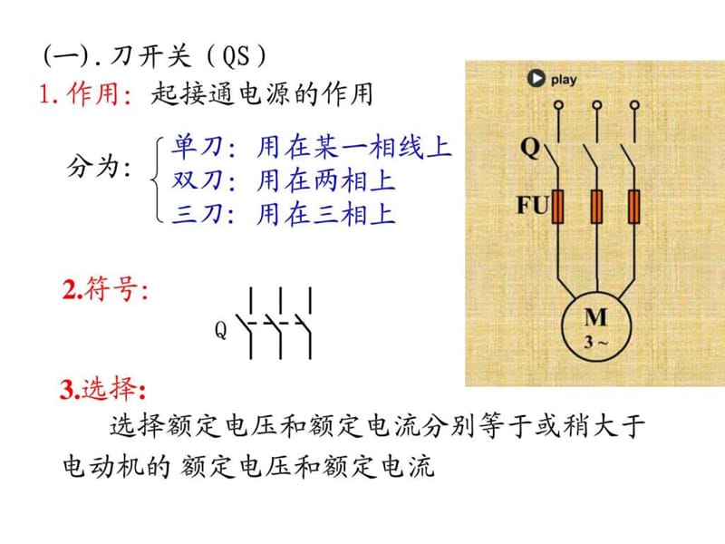 《常用低压电器》ppt课件.ppt_第3页