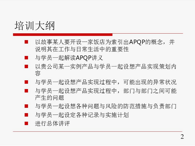 先期产品质量策划程序.ppt_第2页