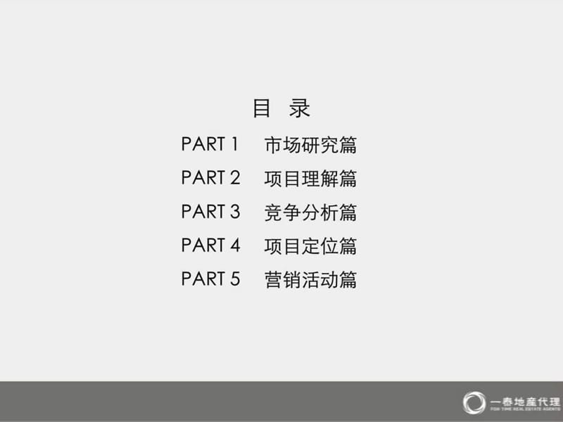 绿地长沙芙蓉南路D21号地块项目前期定位报告.ppt_第2页