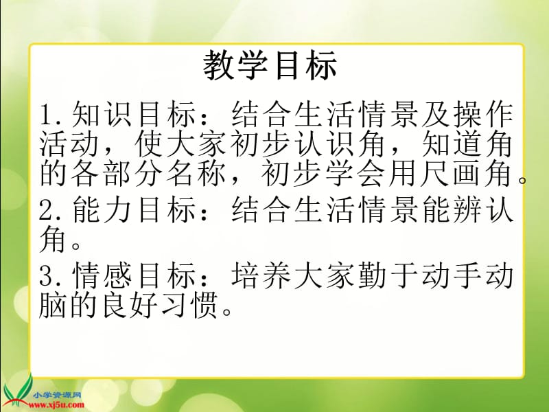 《角的初步认识》PPT课件.ppt_第2页