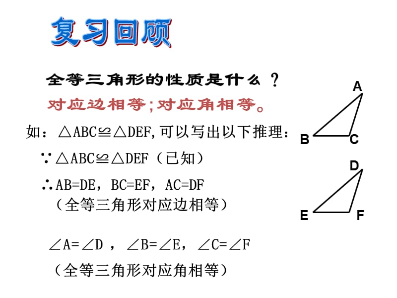 13.2三角形全等的判定(第1课时)同步教学课件ppt.ppt_第2页