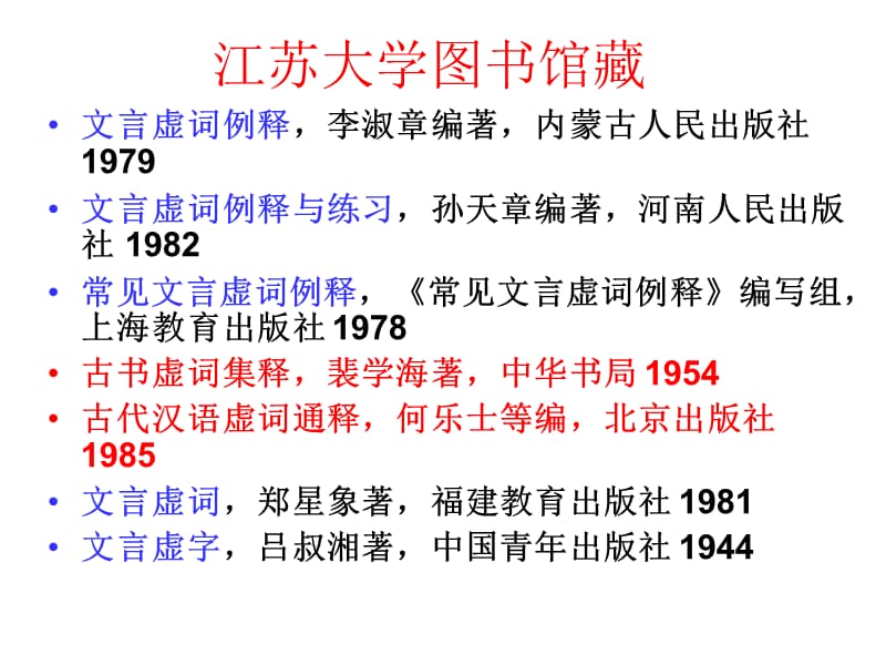 古代汉语连词与介词.ppt_第2页