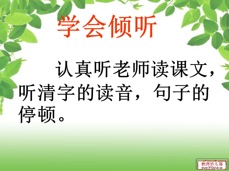 18.小诺贝尔第一课时.ppt_第3页