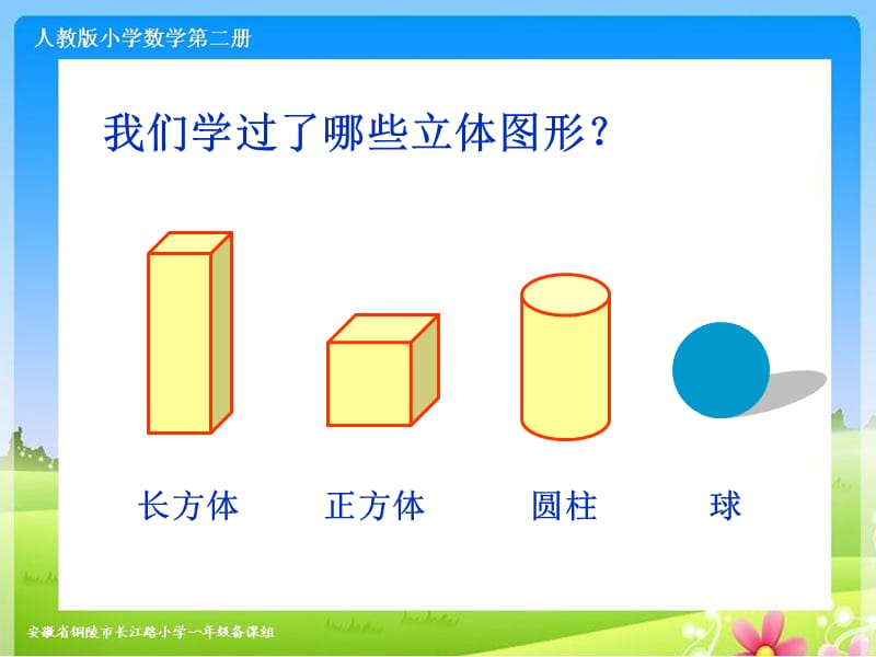 《立体图形的拼组》备用ppt课件.ppt_第2页