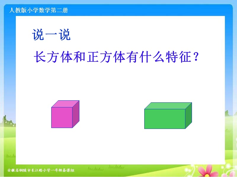 《立体图形的拼组》备用ppt课件.ppt_第3页