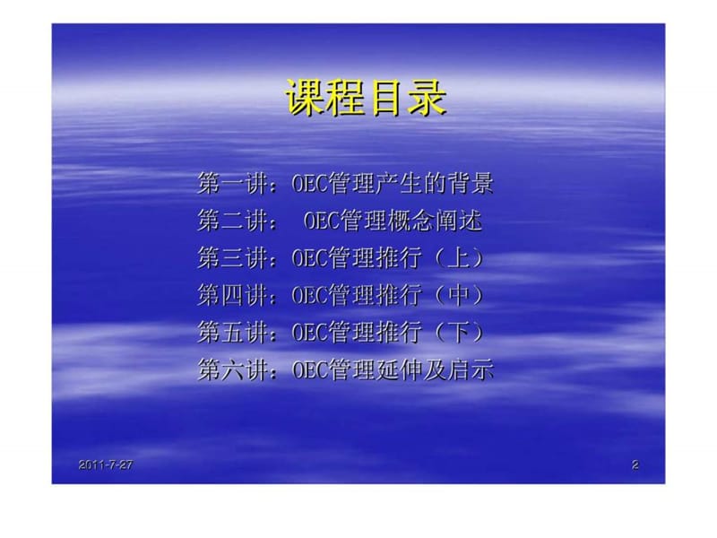 中国式执行海尔高绩效的OEC管理.ppt_第2页