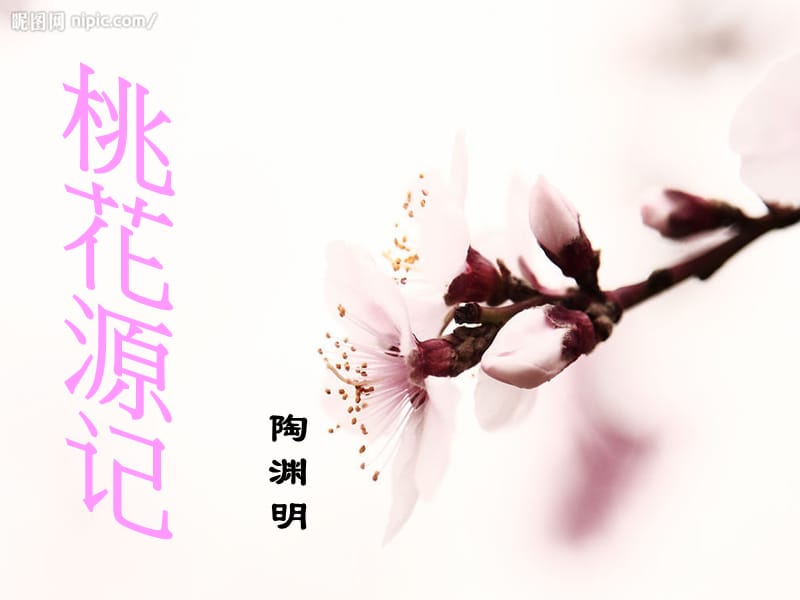 桃花源记课件6.ppt_第2页