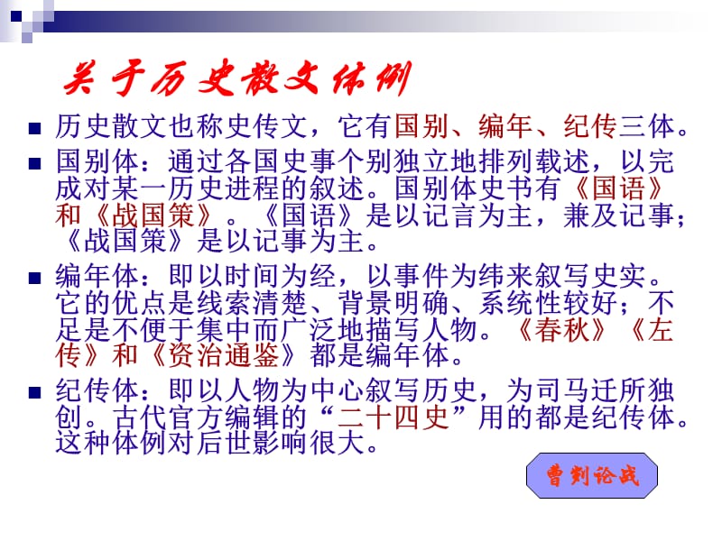 21《曹刿论战》.ppt_第2页