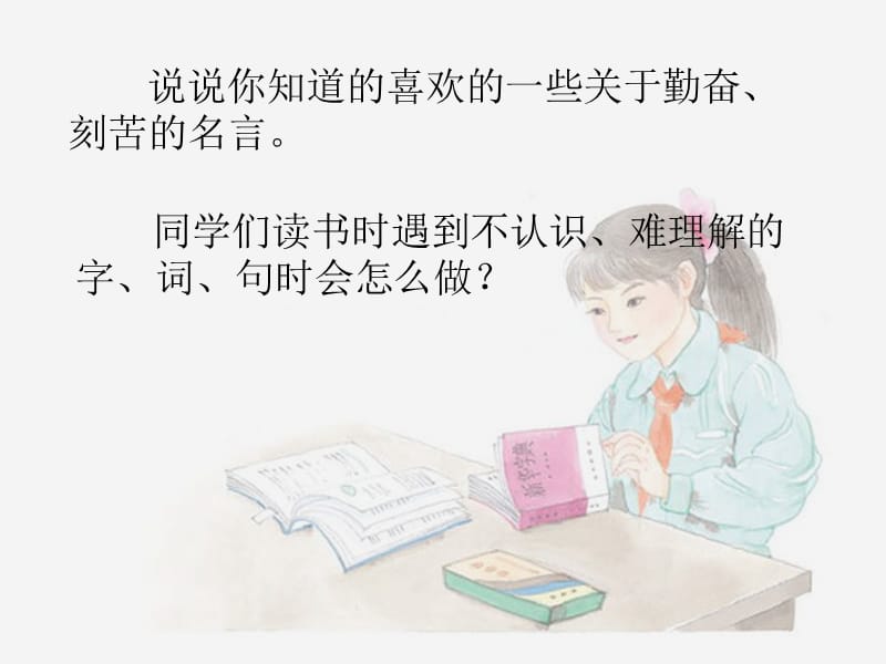 11读书莫放“拦路虎”.ppt_第2页