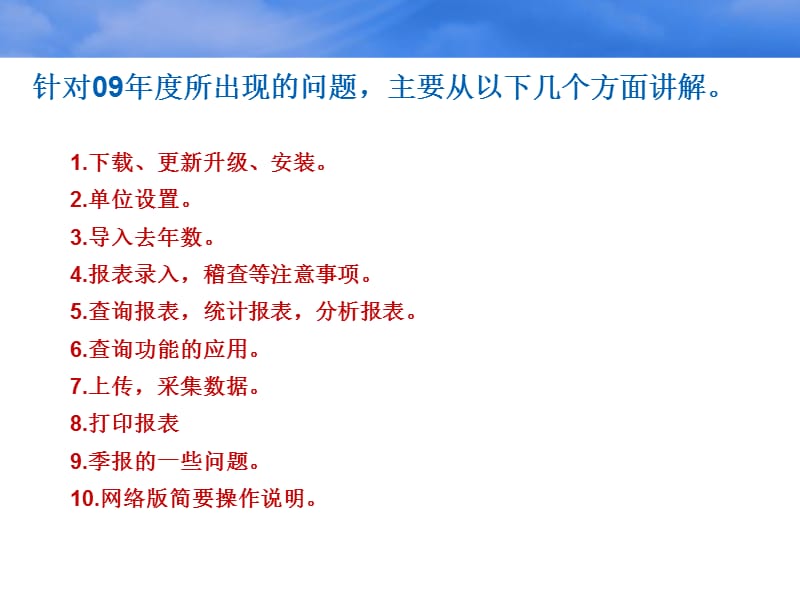 广东省农村经济统计分析系统.ppt_第2页