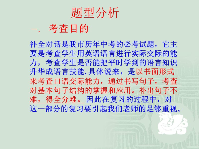 2012补全对话.ppt_第2页