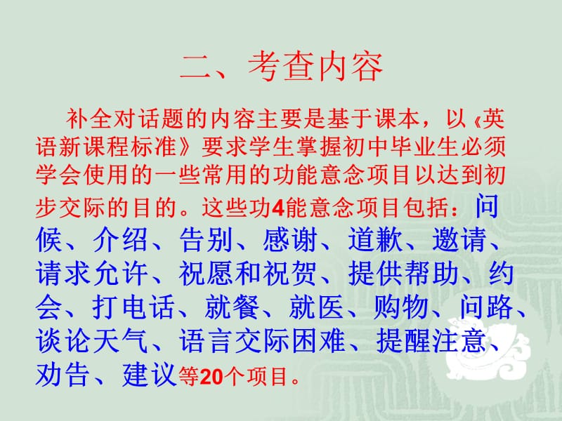 2012补全对话.ppt_第3页