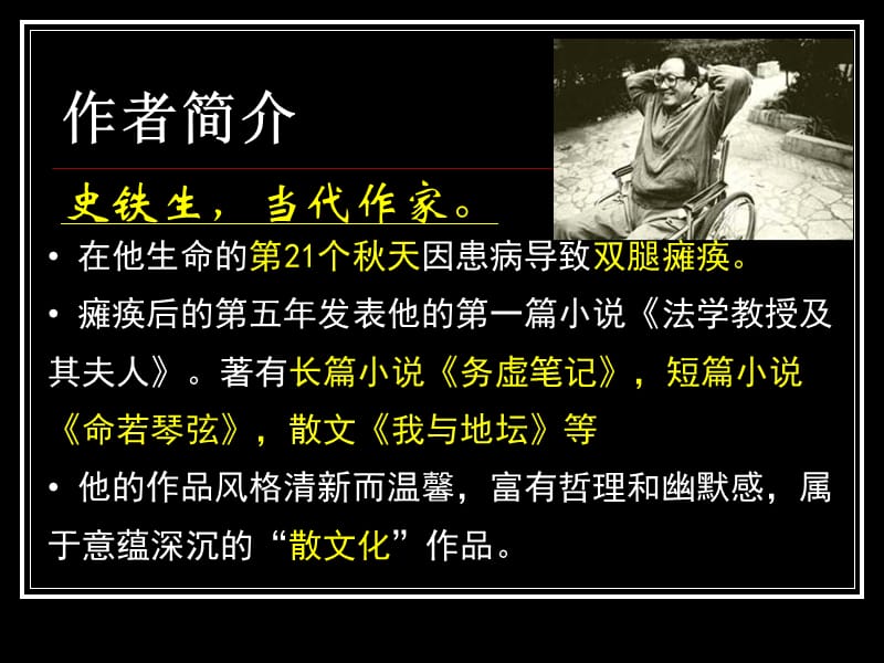 秋天的怀念ppt.ppt_第2页