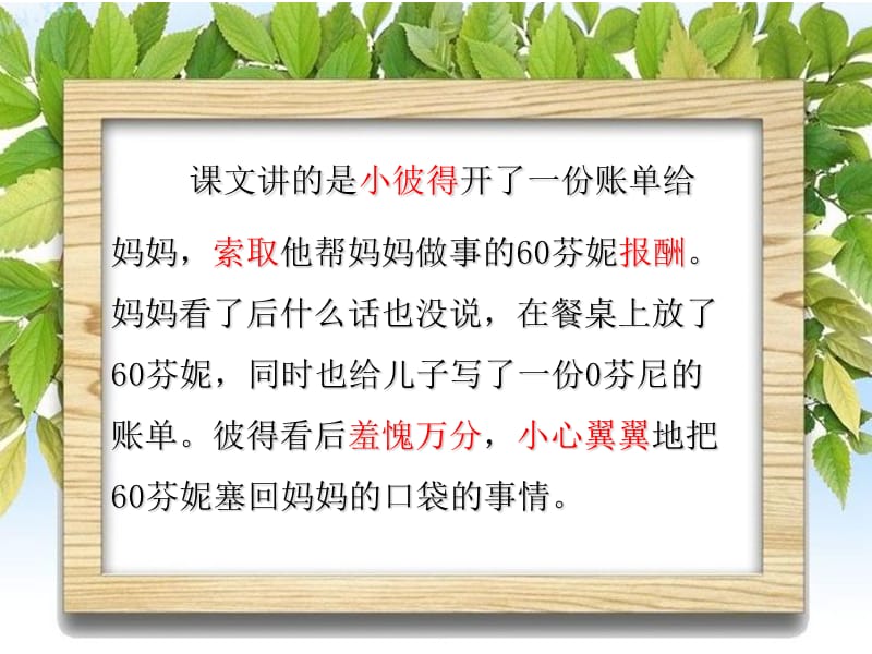 《账单》PPT课件(1).ppt_第3页