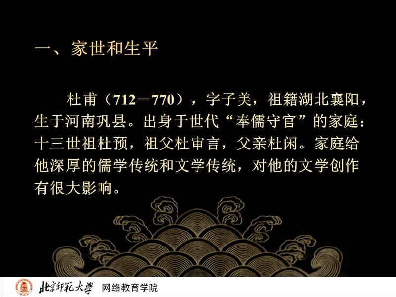 古代文学史二北师大精品课程12.ppt_第3页