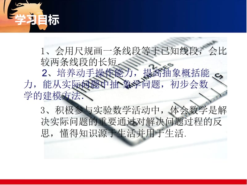 线段长短比较.ppt_第2页