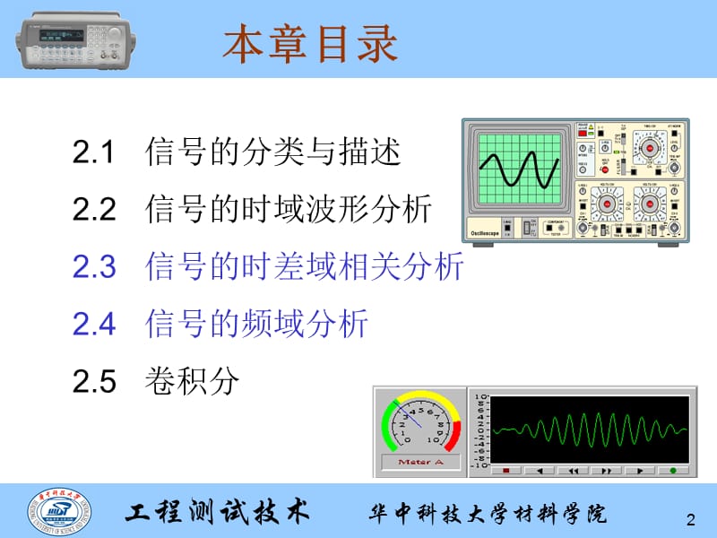 工程测试技术.ppt_第2页