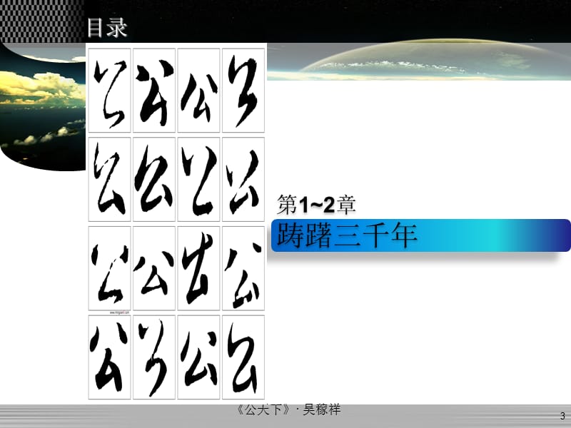 公天下PPT版ppt课件.ppt_第3页