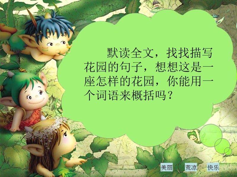 《巨人的花园》ppt课件.ppt_第2页