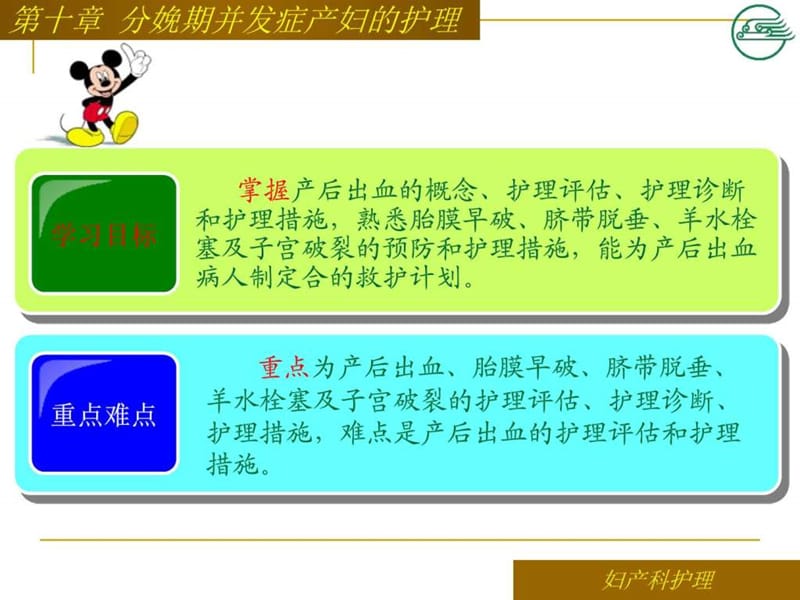 分娩期并发症产妇的护理PPT课件_图文_1509457996.ppt.ppt_第2页