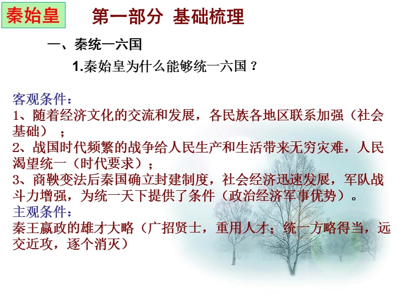 统一中国的第一个皇帝秦始皇.ppt_第2页