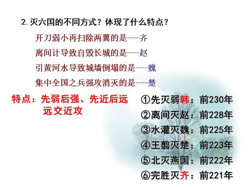 统一中国的第一个皇帝秦始皇.ppt_第3页