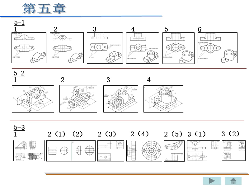 工程图学基础习题集五章ppt课件.ppt_第1页