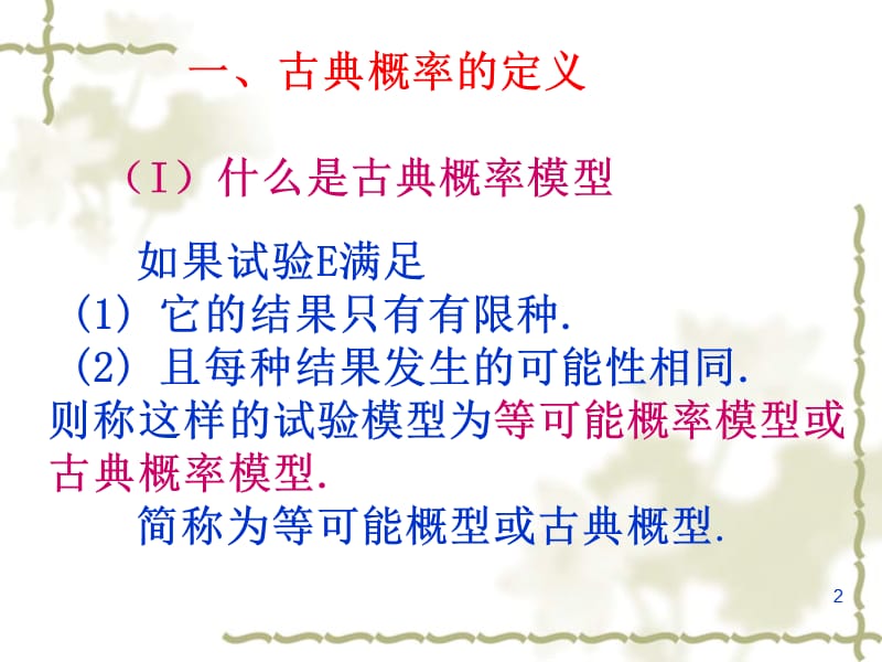 古典概率.ppt_第2页