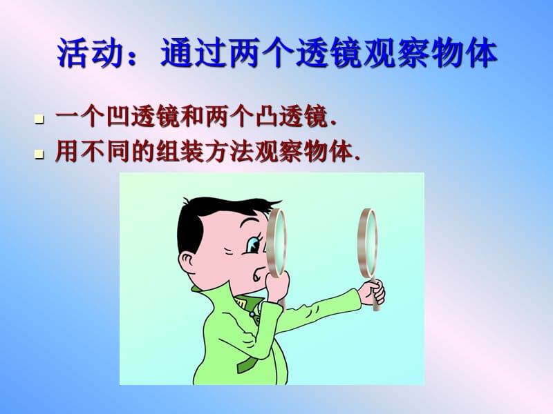 物理：苏科版八年级上望远镜与显微镜（课件）1.ppt_第3页