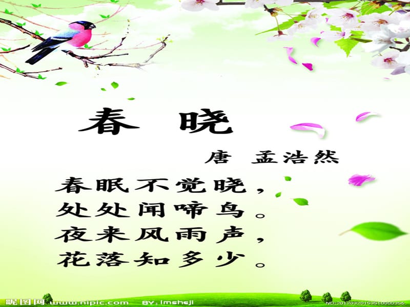 《春晓》石明丽.ppt_第3页