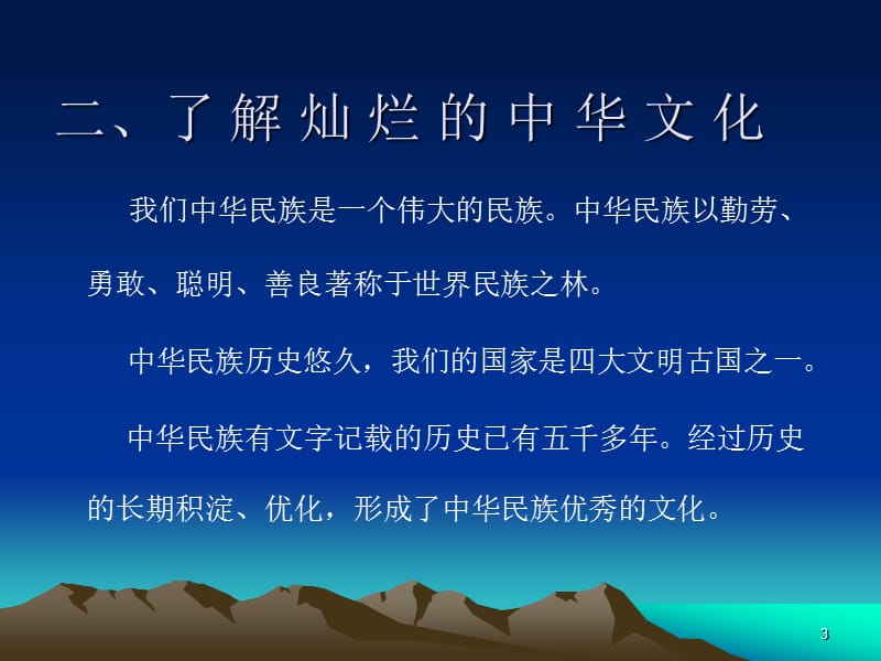 关工委讲师团孙石林.ppt_第3页