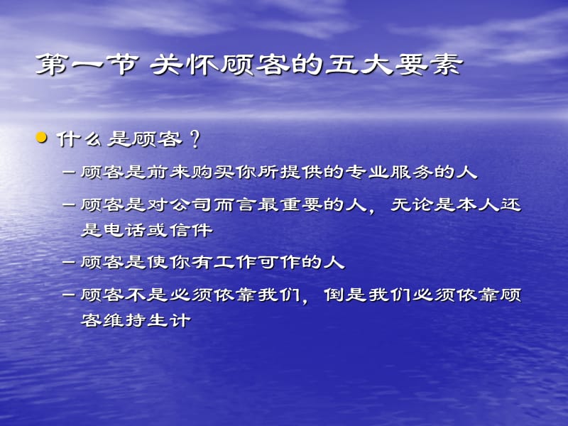 关怀顾客的基础.ppt_第2页