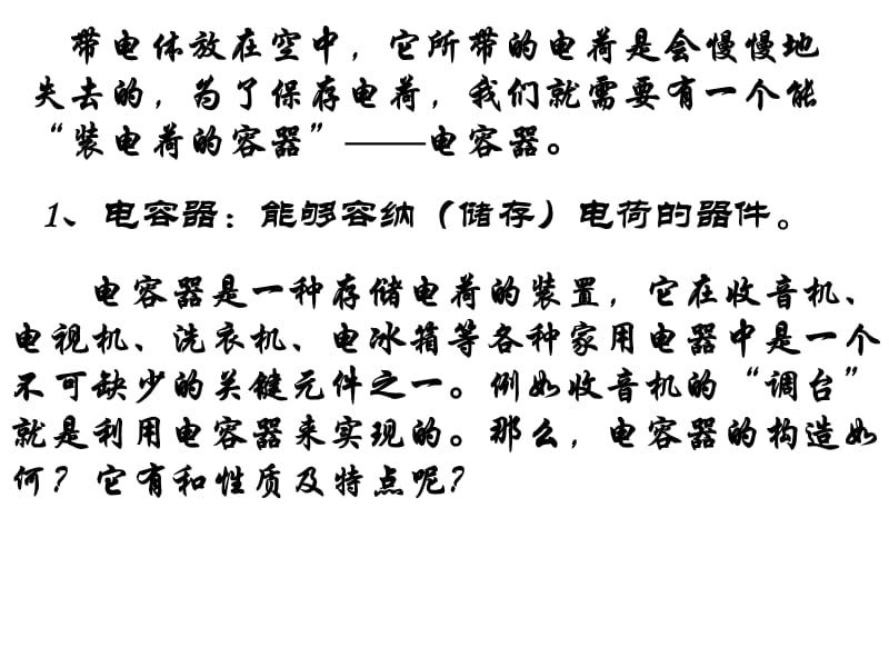 1.7电容器与电容1.ppt_第2页
