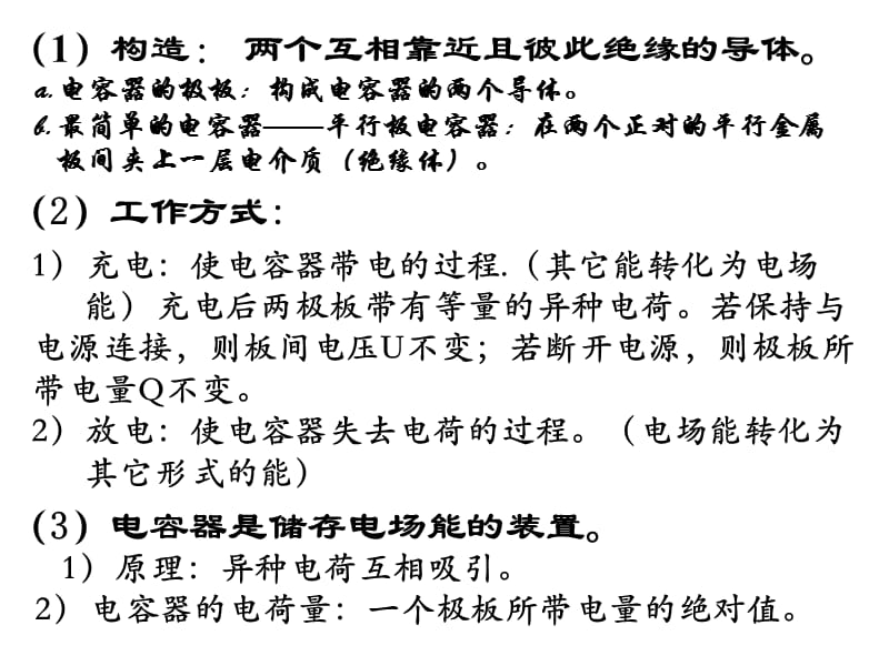 1.7电容器与电容1.ppt_第3页