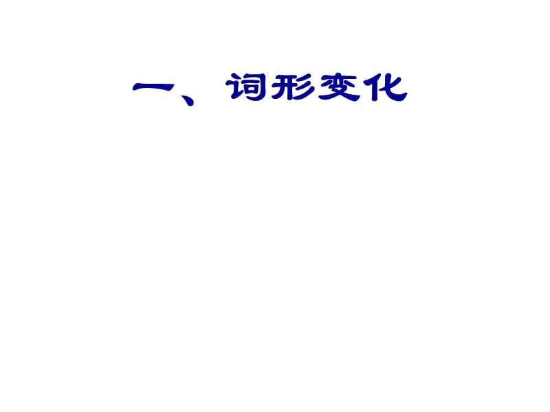 古今言殊.ppt_第2页