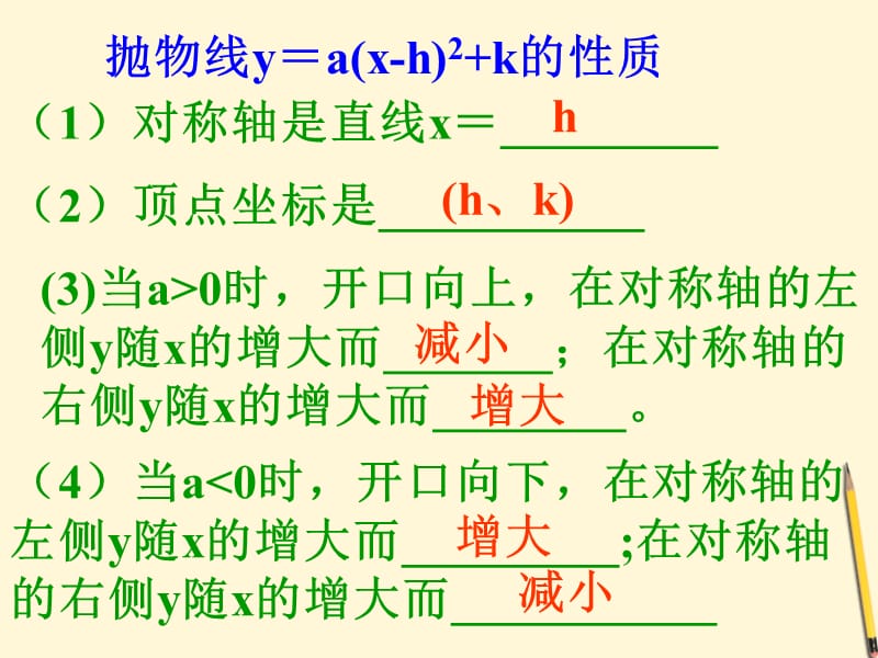 22.1.4_二次函数y=ax2bxc的图象和性质.ppt_第2页