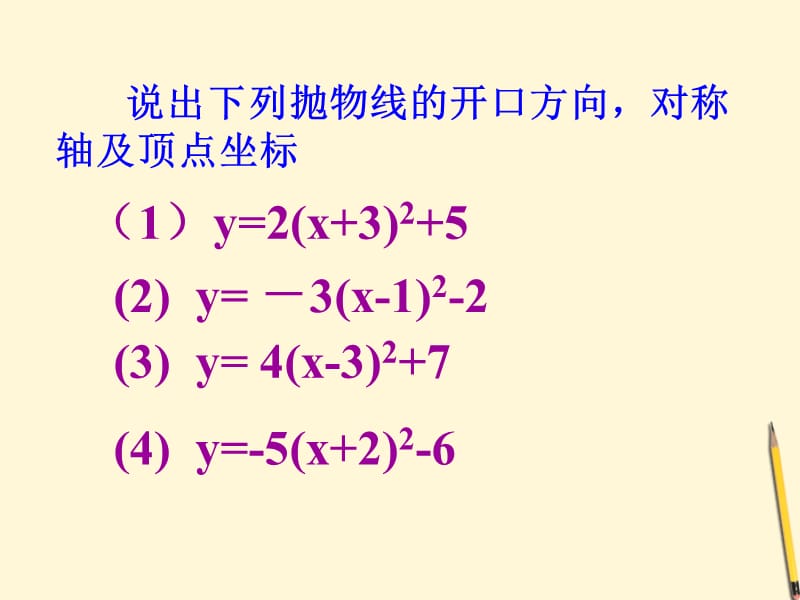 22.1.4_二次函数y=ax2bxc的图象和性质.ppt_第3页