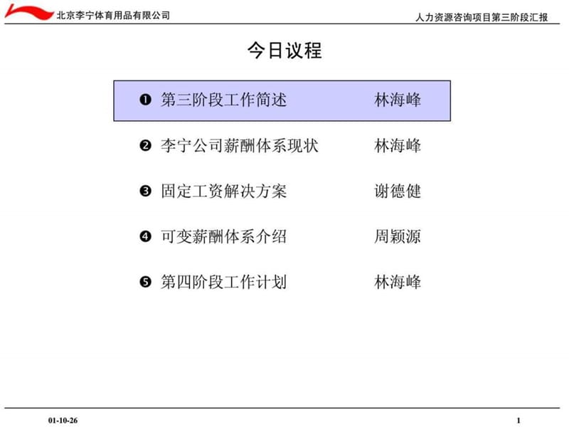 人力资源管理咨询项目第三阶段汇报.ppt_第2页