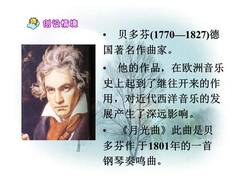 《月光曲》教学课件1.ppt_第2页