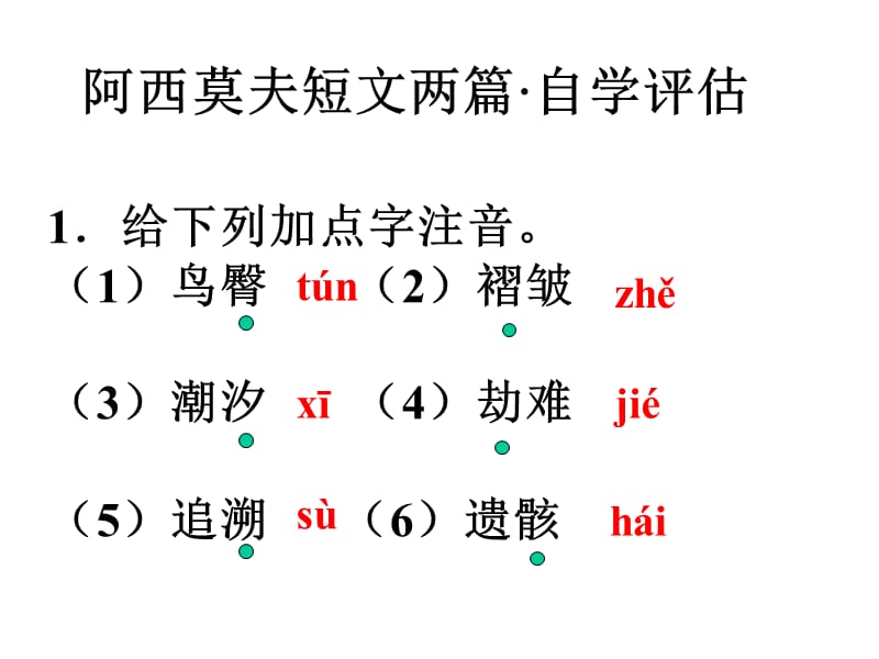 《阿西莫夫短文两篇》ppt课件.ppt_第3页