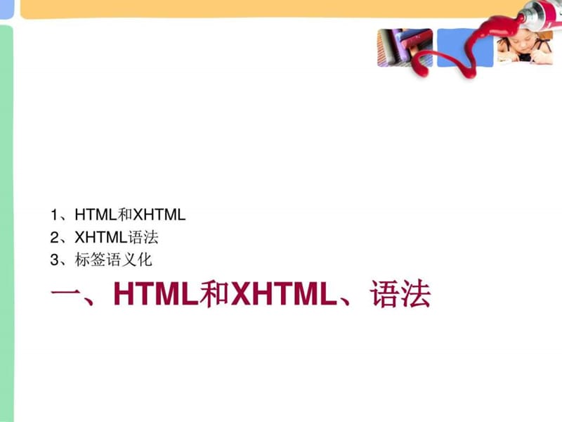 《常用HTML标记》PPT课件.ppt_第2页