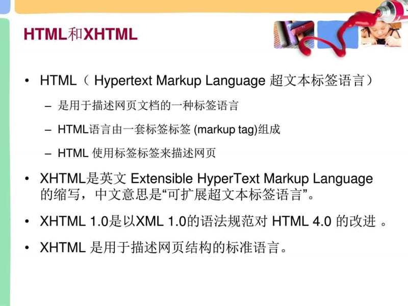 《常用HTML标记》PPT课件.ppt_第3页