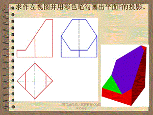 工程制图三视图习题集ppt课件.ppt