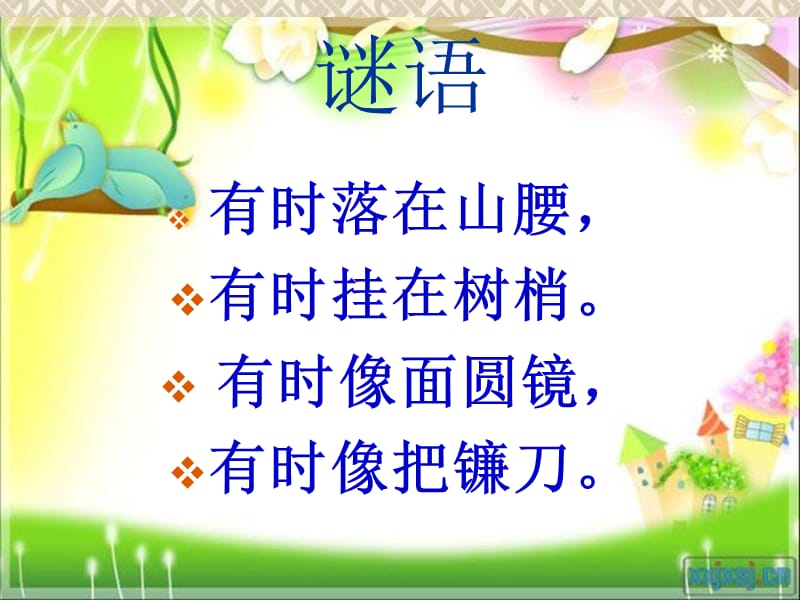 《静夜思》1ppt课件.ppt_第1页