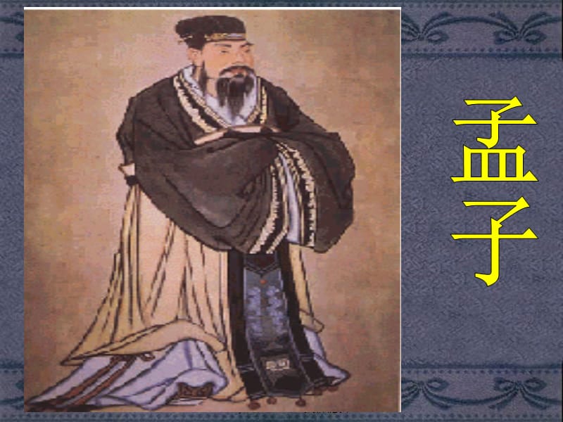 寡人之于国也.ppt_第3页